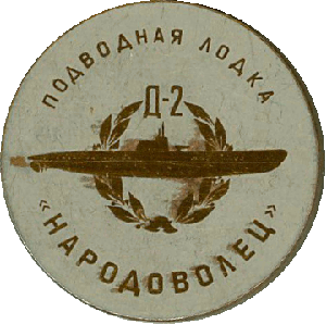 Знак ДПЛ Д-2 