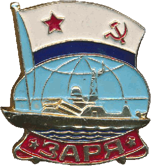 Знак Заря