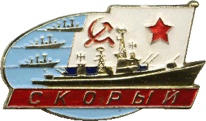Знак Скорый