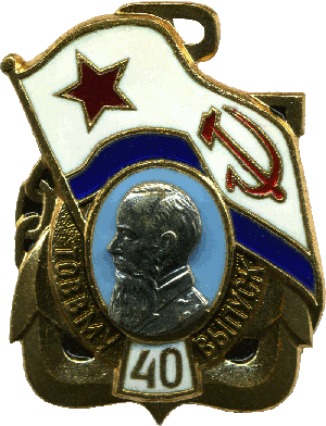 Знак 40ой выпуск ТОВВМУ