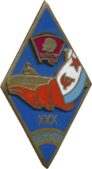 Знак 30 лет ВВМУПП