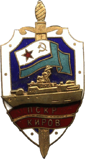 Нагрудный знак ПСКР 
