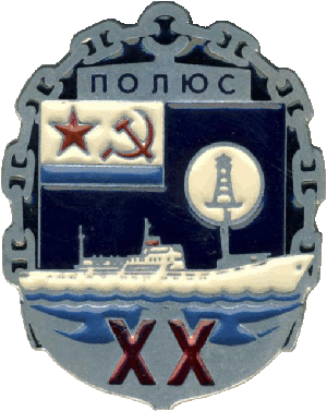 Знак Полюс XX лет