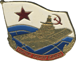 Знак Тяжелый крейсер Баку
