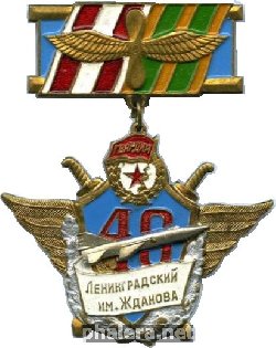 Знак 40 лет 14-му гвардейскому истребительному Ленинградскому Краснознаменному ордена Кутузова авиационному полку имени Жданова