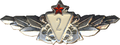 Знак Специалист 2 класса дунайской флотилии