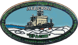 Знак Ледокол 