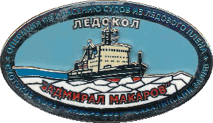Знак Ледокол 