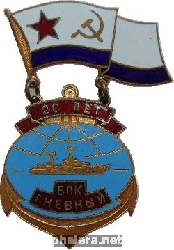 Знак Большой противолодочный корабль 