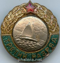 Знак 3 разряд по парусному спорту Знак 3 разряд по парусному спорту