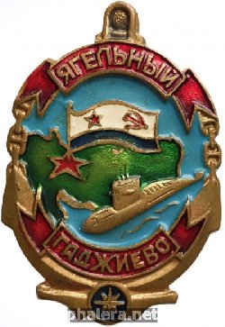 Знак Ягельный Гаджиево