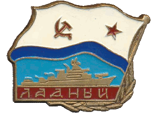 Знак Ладный