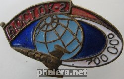 Знак Восток 2 700000км