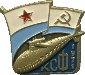 Знак КСФ 1977