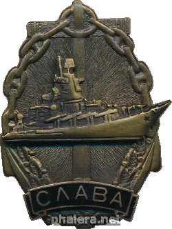 Знак Ракетный крейсер 