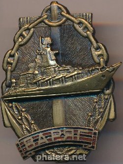 Знак Ракетный крейсер 