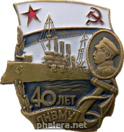 Знак 40 лет ЛНВМУ