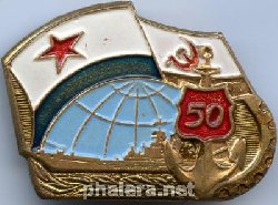 Знак 50 лет