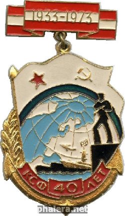 Знак 40 лет краснознаменному Северному Флоту