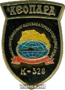 Знак АПЛ К-328 