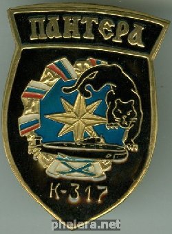 Знак АПЛ К-317 