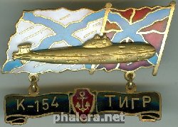 Знак АПЛ К-154 