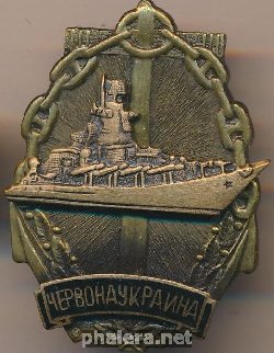 Знак Ракетный крейсер 