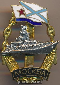 Знак Ракетный крейсер 