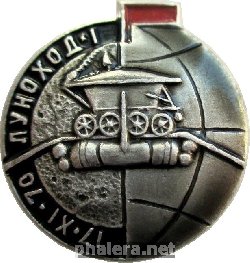 Нагрудный знак 7.11.1970 Луноход 1 