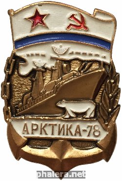 Знак Арктика 78