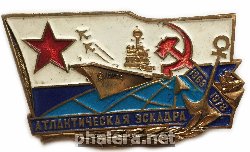 Знак АТЛАНТИЧЕСКАЯ ЭСКАДРА 1968 -1978