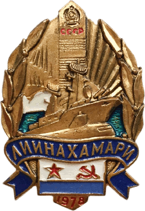 Знак Лиинахамари 1978