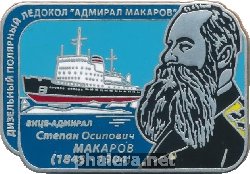 Нагрудный знак С.О. Макаров 