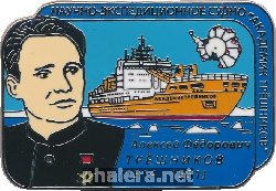Знак А.Ф. Трешников