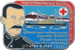Знак Н.Е. Арнгольд