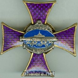 Знак АПЛ К-550 
