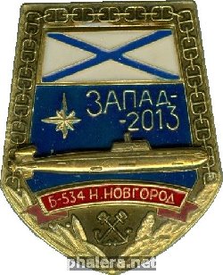 Знак АПЛ Б-534 