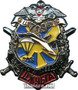 Знак 709 специальный центр выживания летного состава