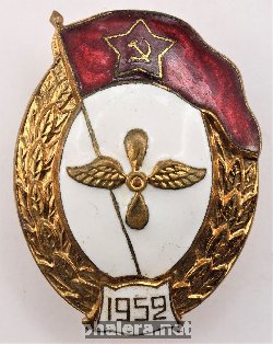 Знак Авиационного нормального училища 1952
