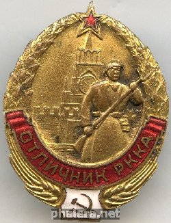 Нагрудный знак Отличник РККА 