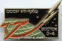 Нагрудный знак 1962 год Восток 3-4 