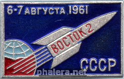 Знак Восток-2