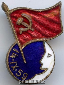 Знак Станция Луна-2, 