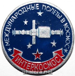 Знак Международные полеты в космос