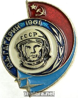Знак Ю.А. Гагарин 1961