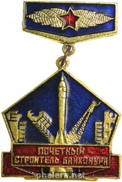 Знак Почетный строитель Байконура