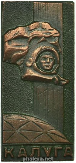 Знак Гагарин Калуга