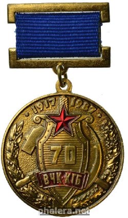 Знак 70 лет ВЧК-КГБ