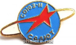 Знак Союз-11