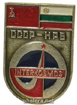 Знак СССР-Болгария